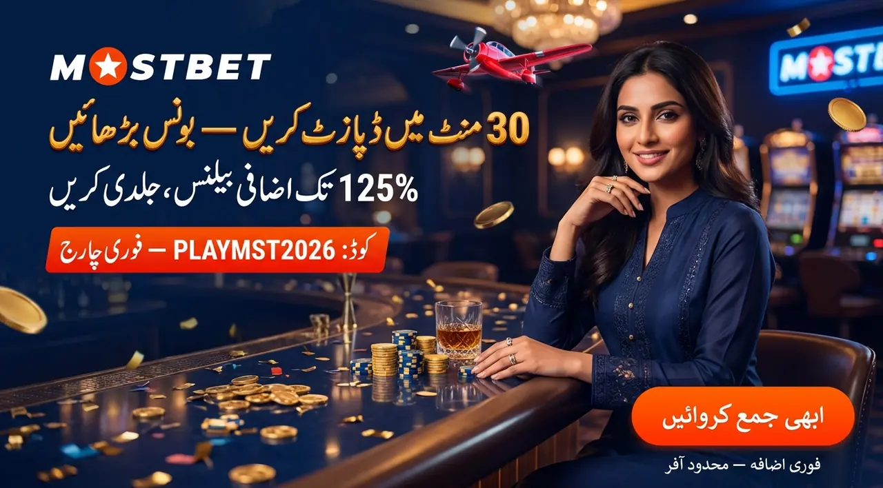 پہلی ڈپازٹ پر Mostbet ویلکم بونس: تفصیل