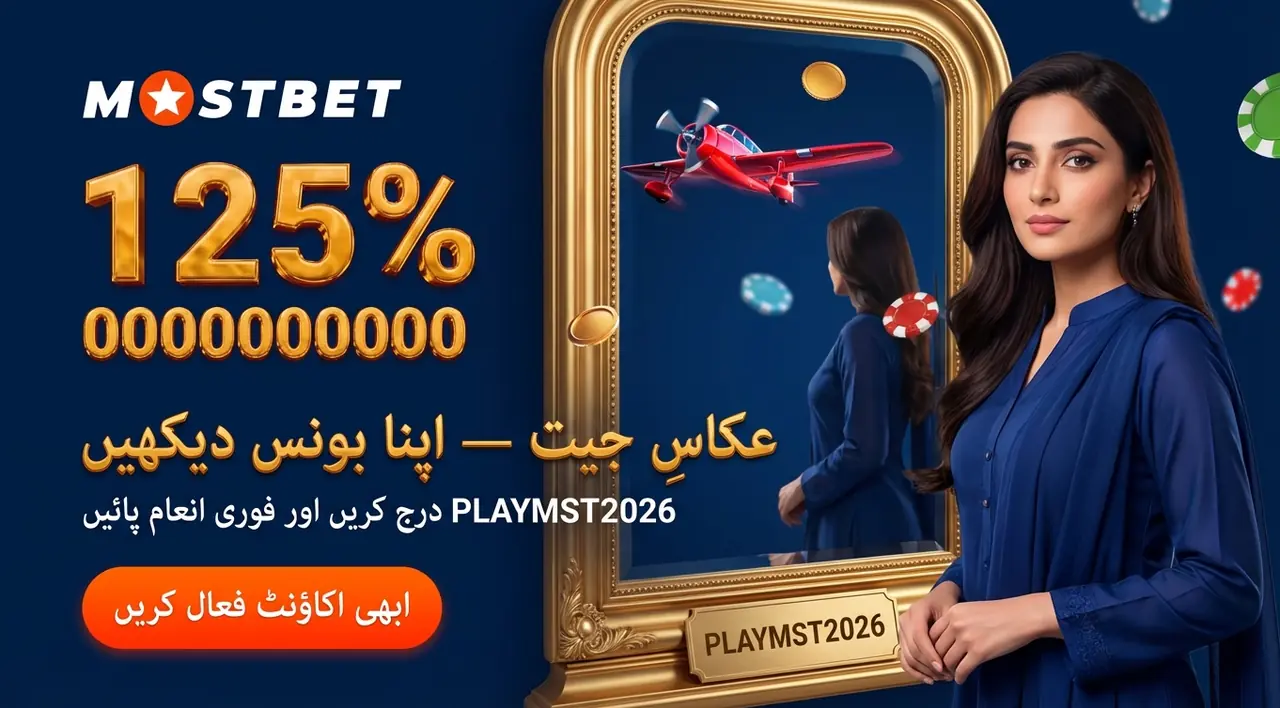 Mostbet پر بونسز اور پرومو کوڈز کا خلاصہ