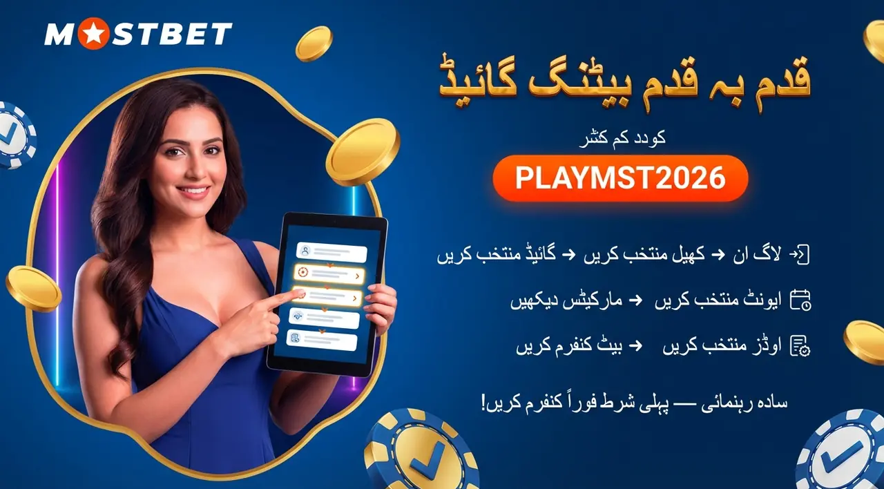 Mostbet Android access and mobile use
