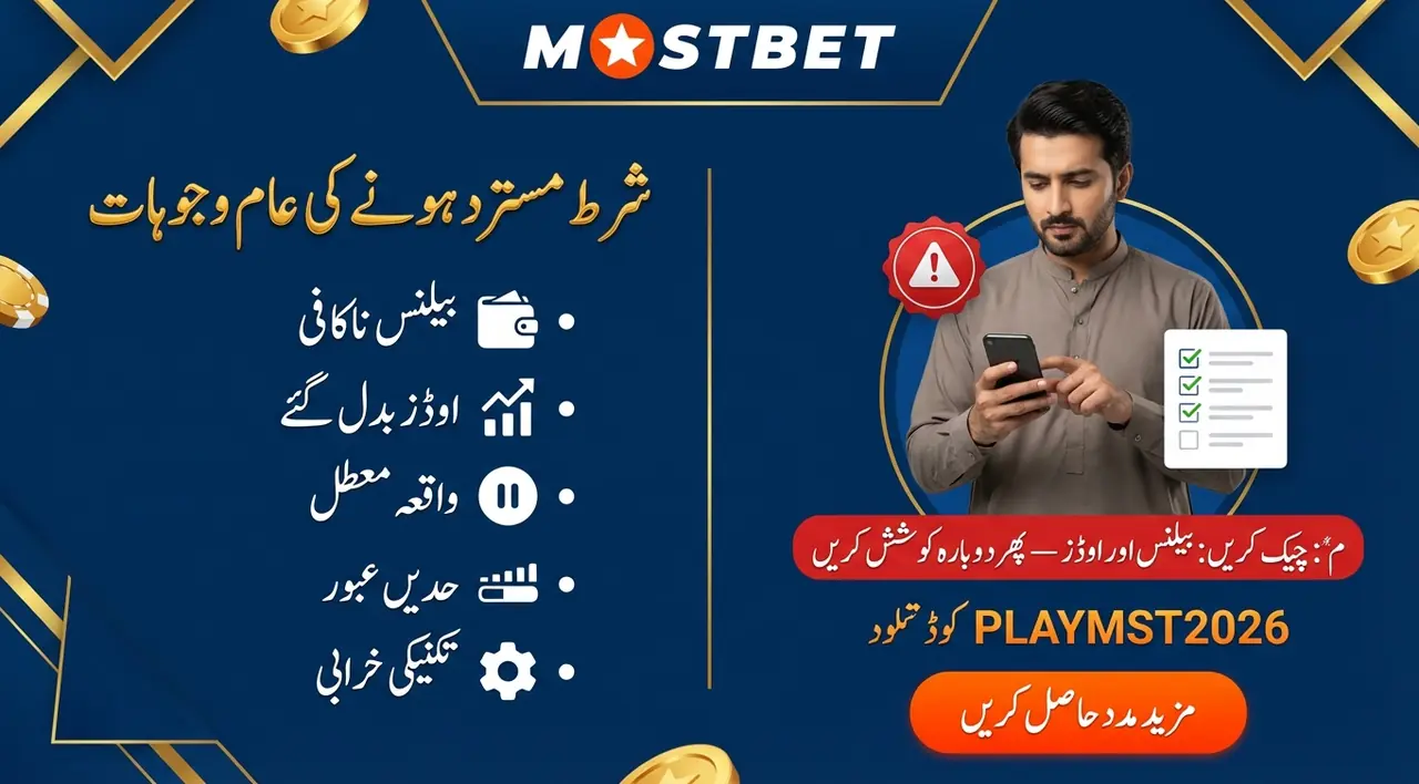 Why your bet might not go through