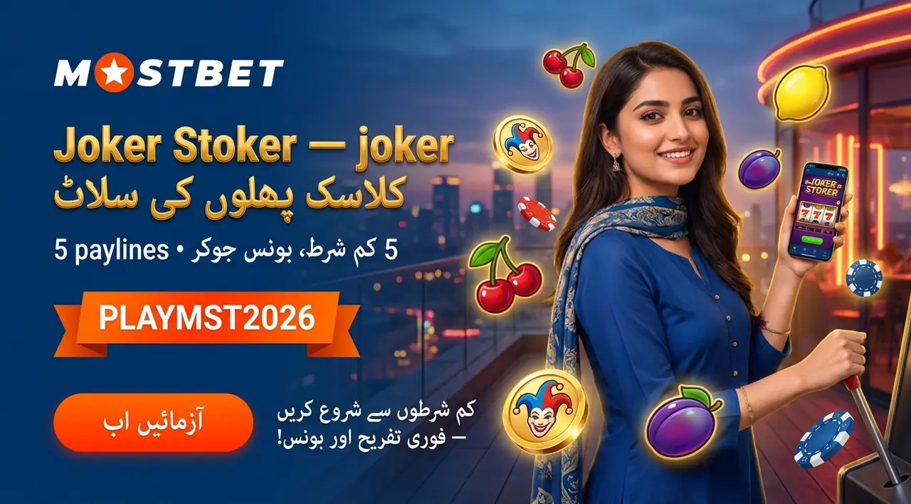 Joker Stoker سلاٹ